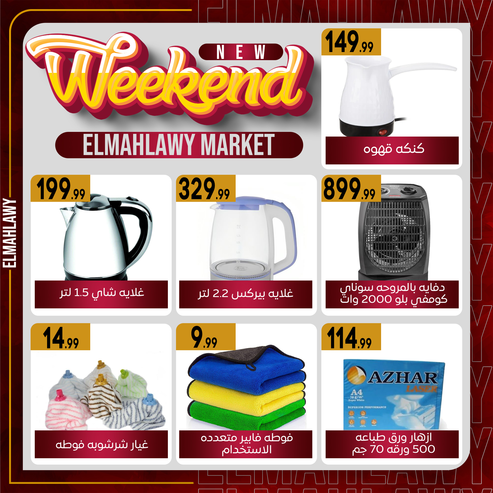 el-mahallawy-sons offers from 13jan to 20jan 2025 عروض اولاد المحلاوى من 13 يناير حتى 20 يناير 2025 صفحة رقم 37